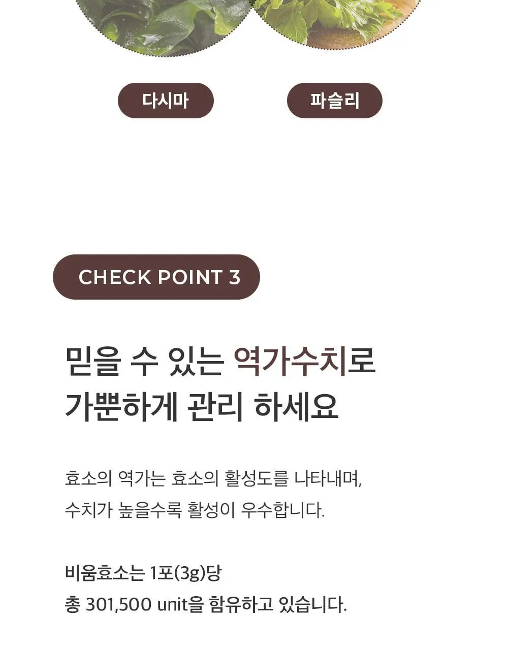 [송해나 Pick]니드인 비움효소 40포 기획 (40일분) 상세페이지 31